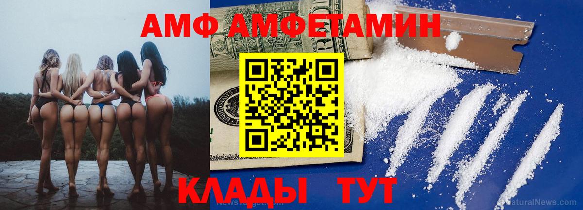 АМФ 97% Балашов