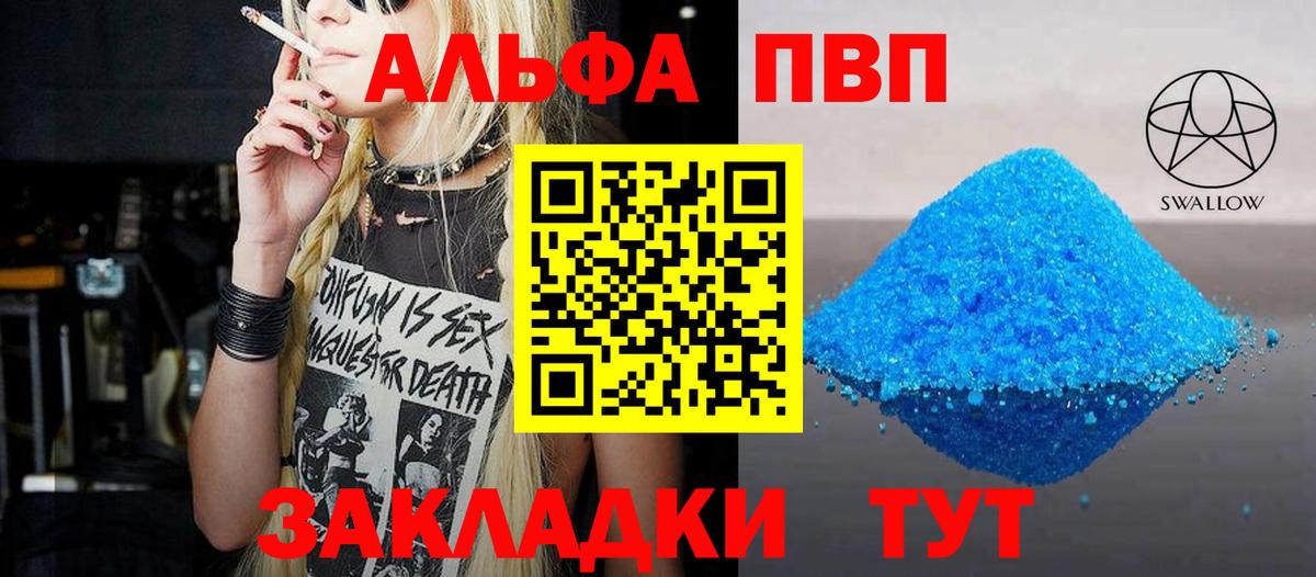 A-PVP VHQ Балашов