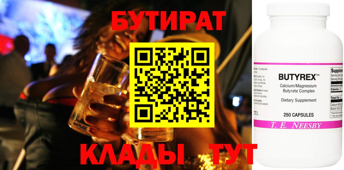 БУТИРАТ вода  Бутират  Балашов  Вход с VPN 