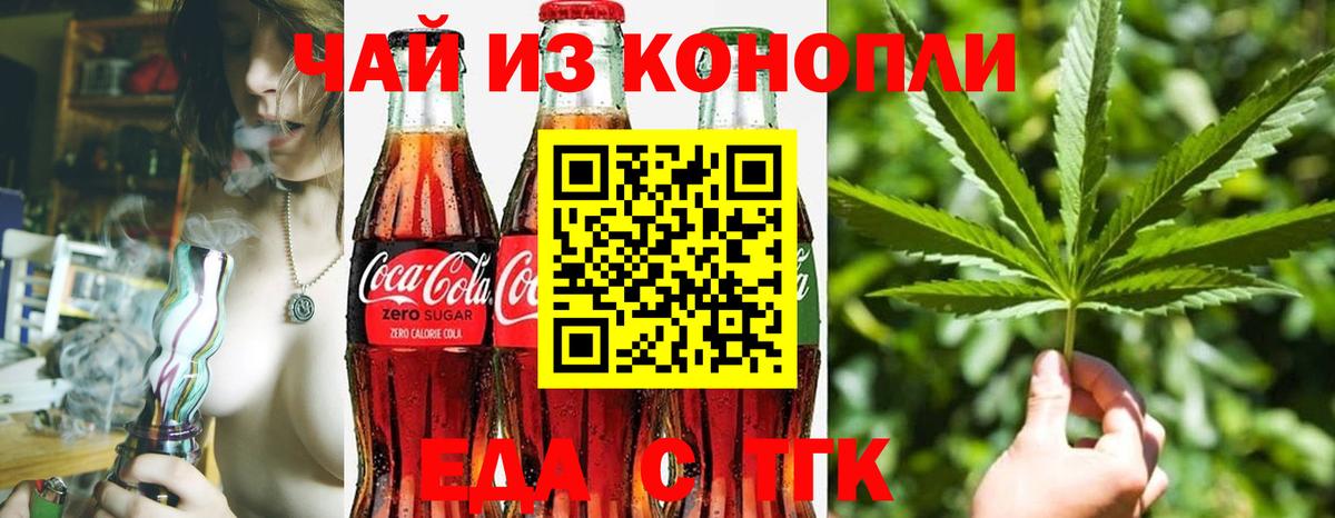 Еда ТГК конопля  Вход с VPN  Балашов 