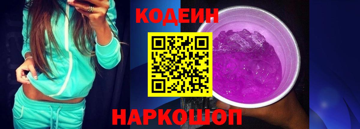 что такое   Вход с VPN  Балашов  Кодеин напиток Lean (лин)  Кодеиновый сироп Lean Purple Drank 