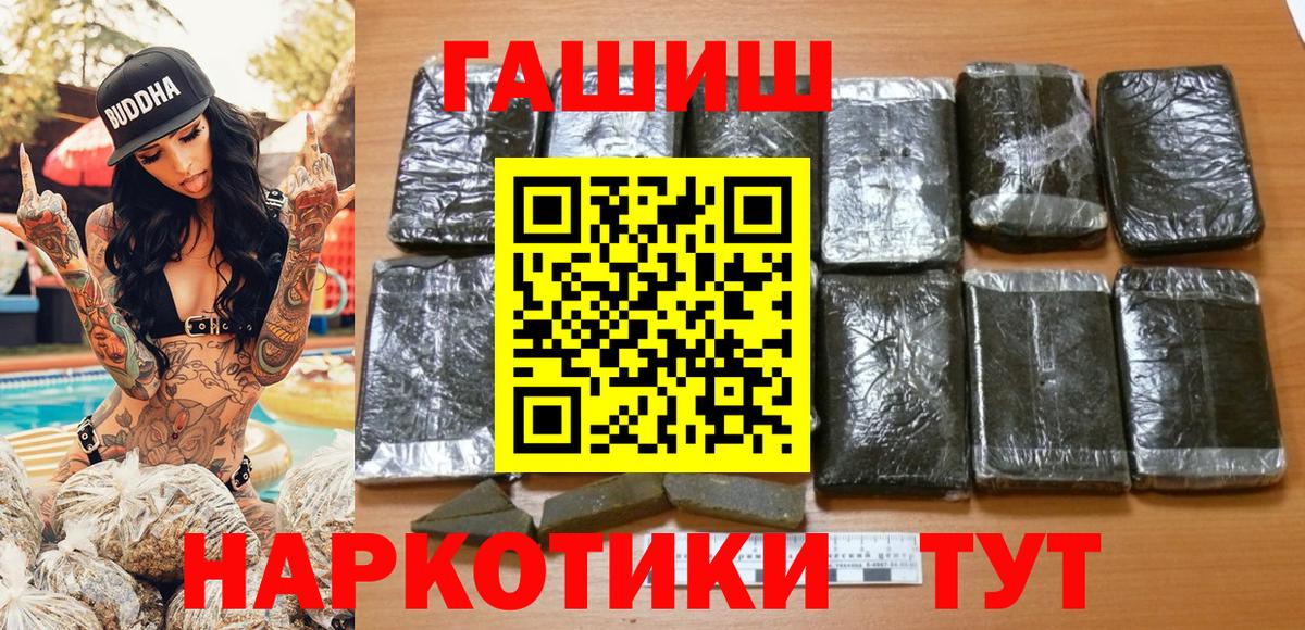 ГАШИШ  ГАШИШ хэш  Гашиш Cannabis  Вход с VPN  Балашов 