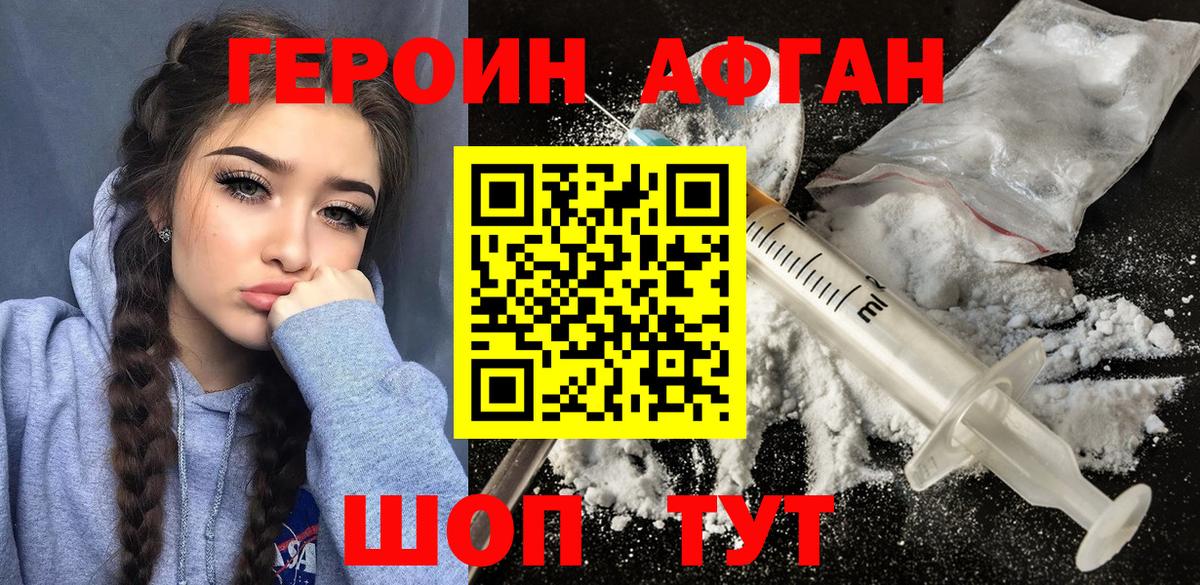 ГЕРОИН афганец  Вход с VPN  Балашов 