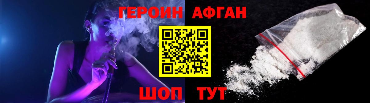 ГЕРОИН Heroin Балашов