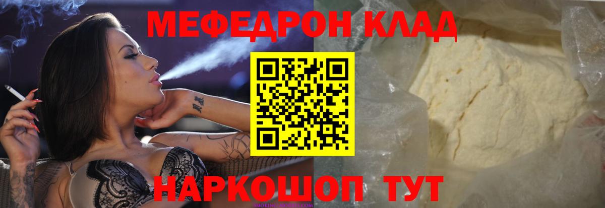 Меф мяу мяу Балашов